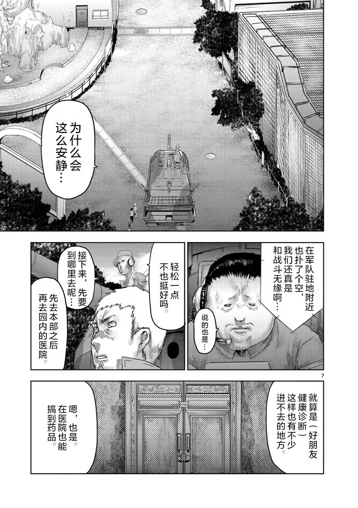 人面: 44話 - 第7页