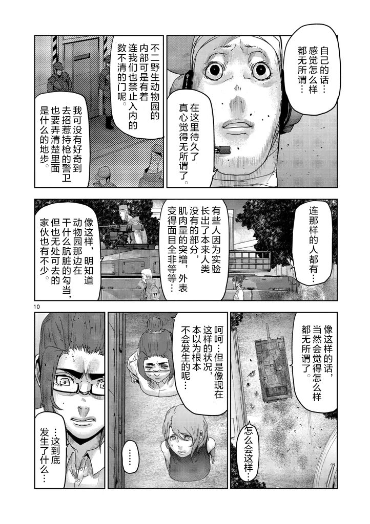 人面: 44話 - 第10页