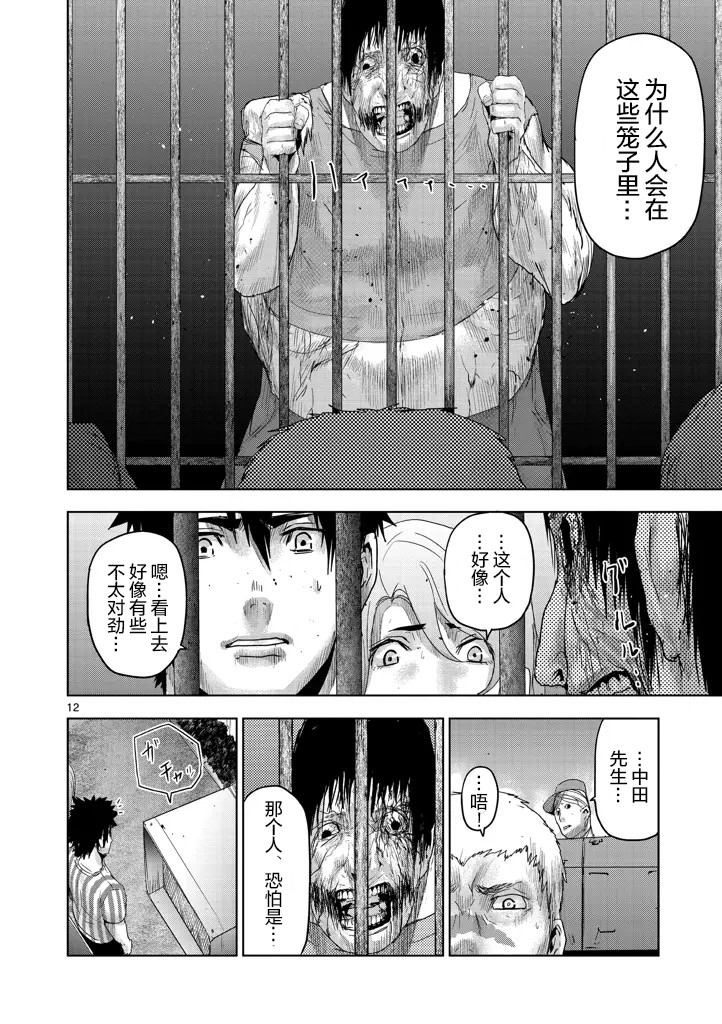 人面: 44話 - 第12页