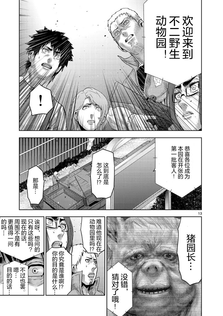 人面: 44話 - 第13页