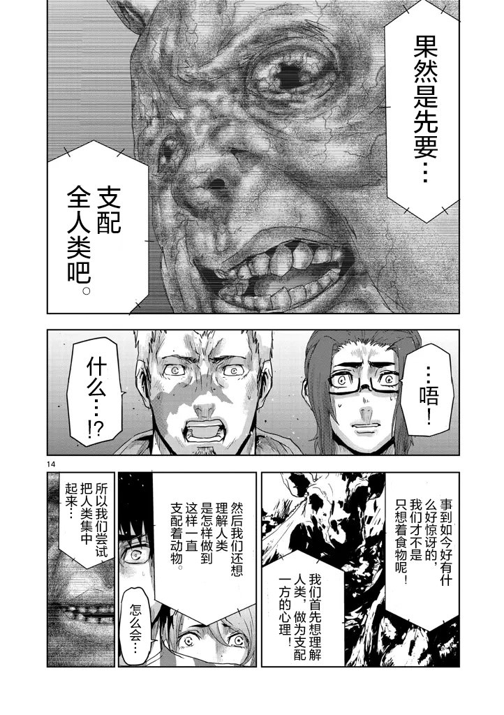 人面: 44話 - 第14页