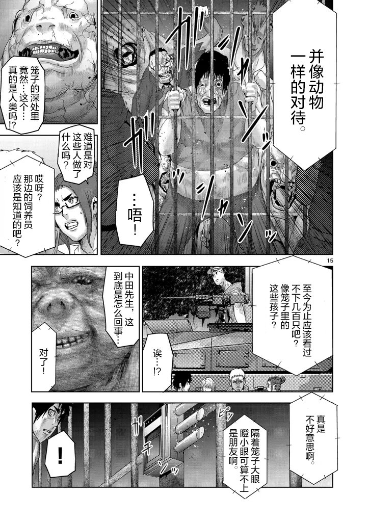 人面: 44話 - 第15页