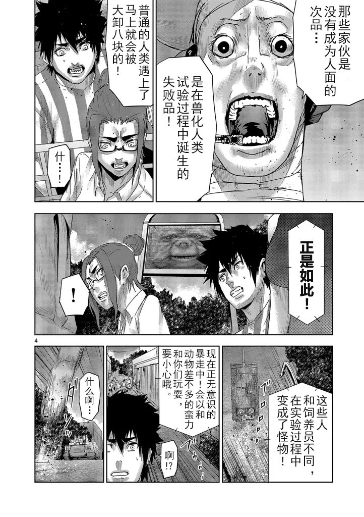 人面: 45話 - 第4页