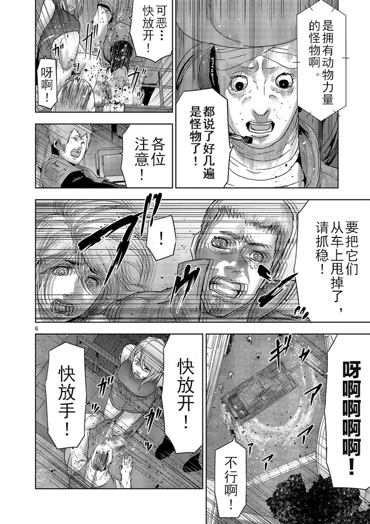 人面: 45話 - 第6页