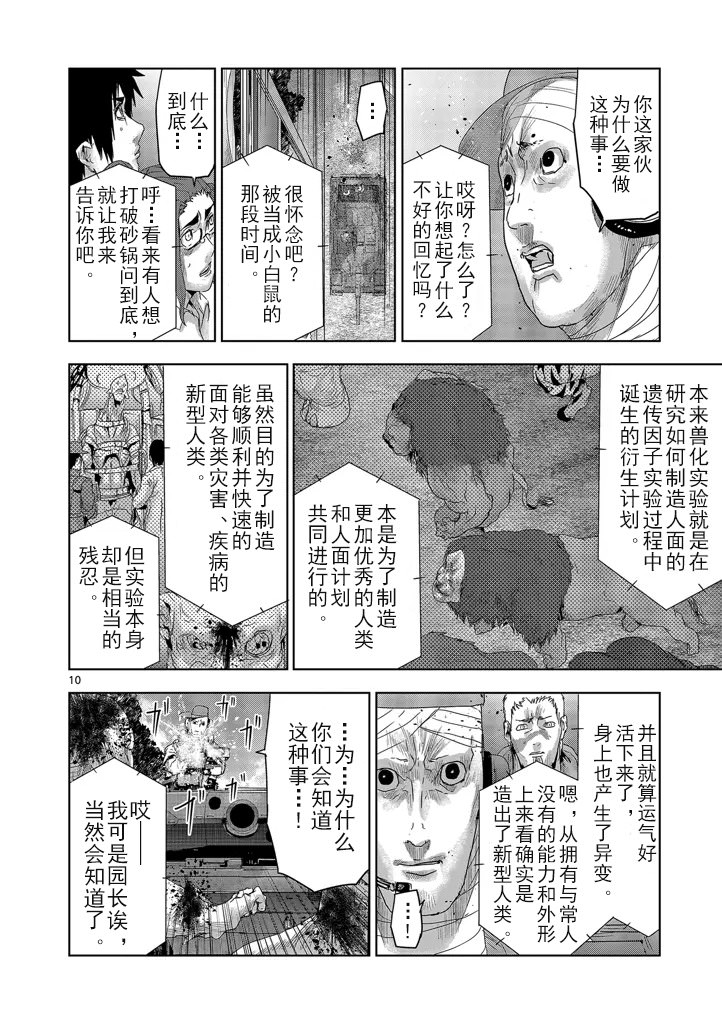 人面: 45話 - 第10页