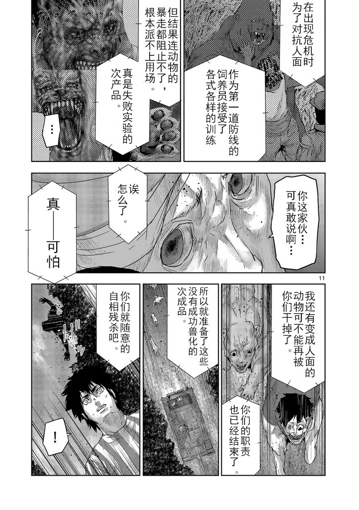 人面: 45話 - 第11页