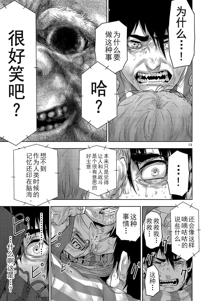 人面: 45話 - 第13页