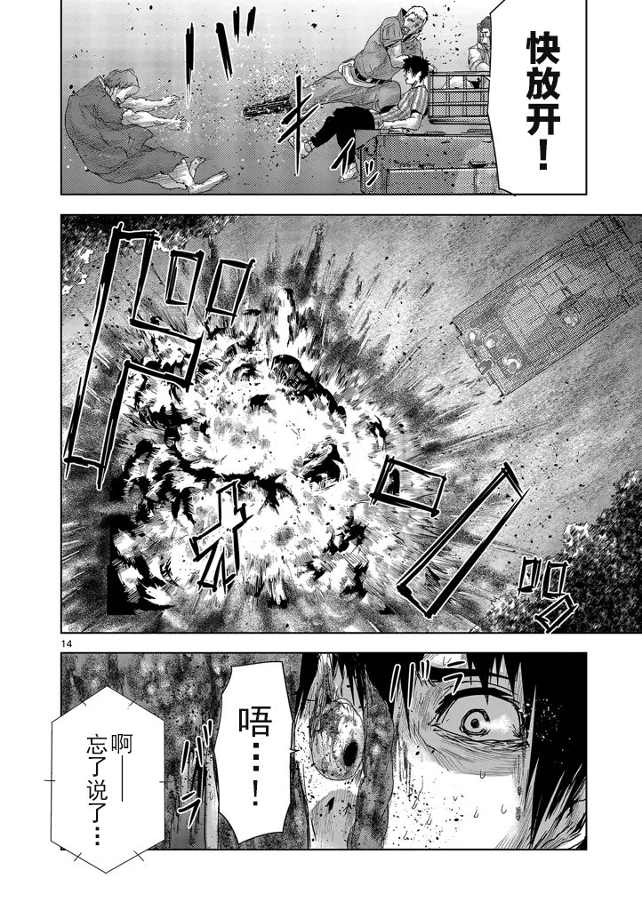 人面: 45話 - 第14页