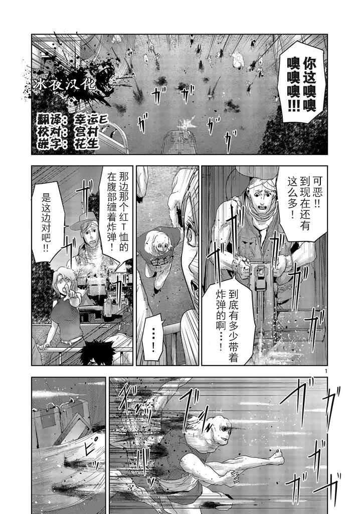 人面: 46話 - 第1页