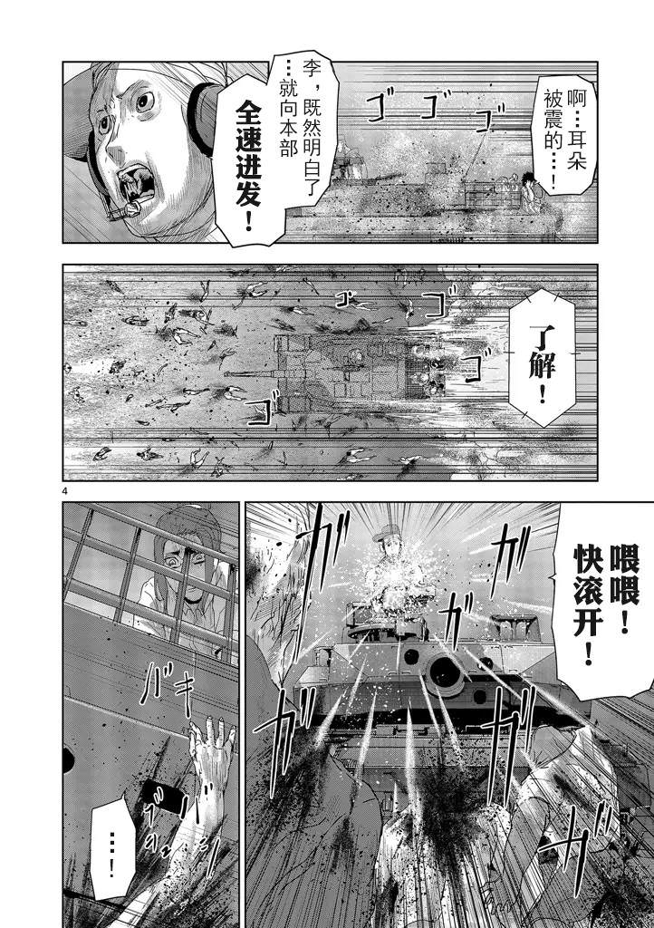 人面: 46話 - 第4页