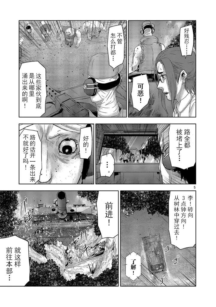 人面: 46話 - 第5页