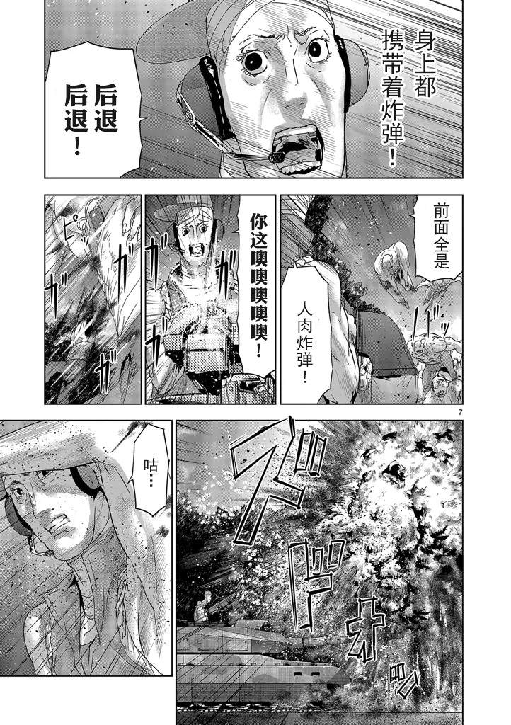 人面: 46話 - 第7页