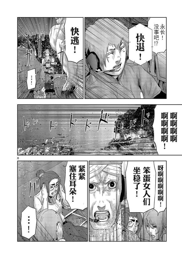 人面: 46話 - 第8页