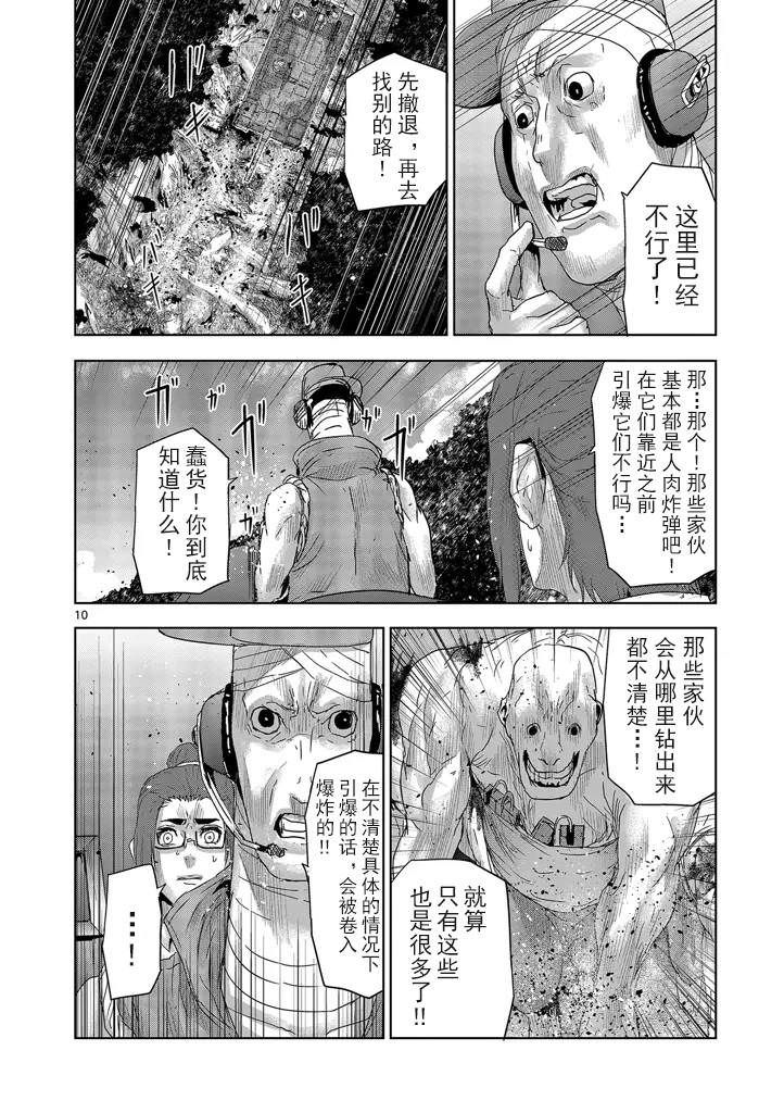 人面: 46話 - 第10页