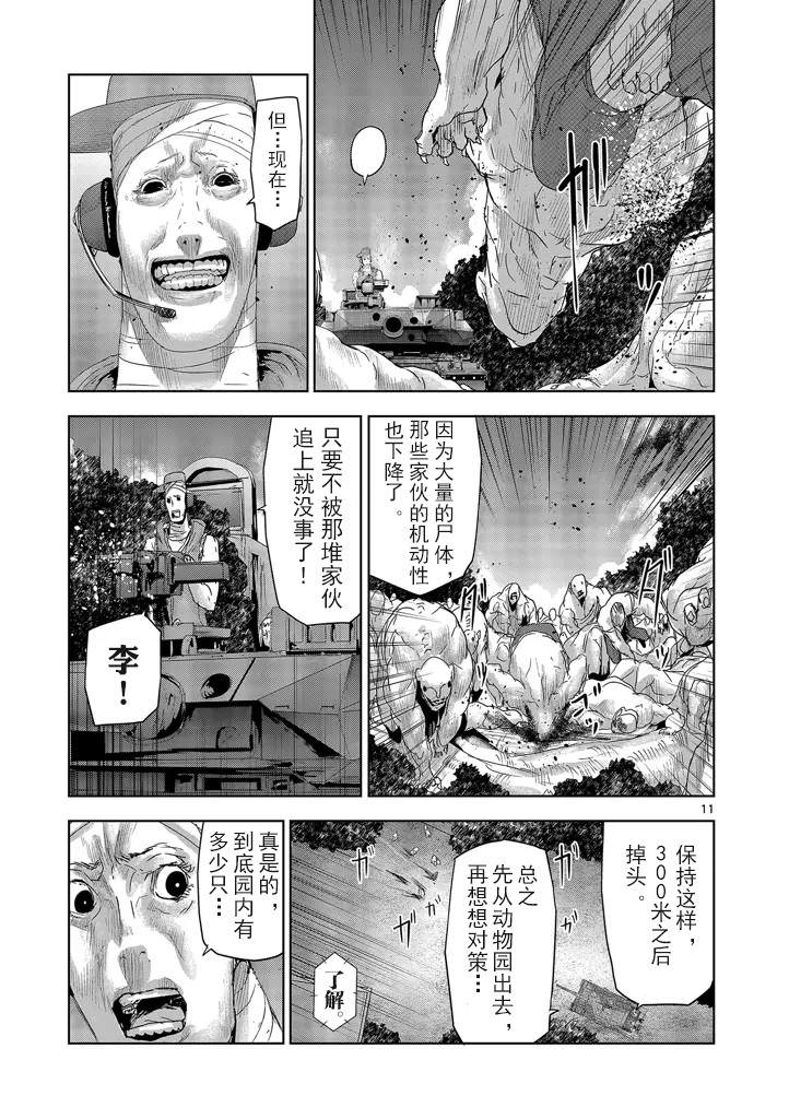 人面: 46話 - 第11页