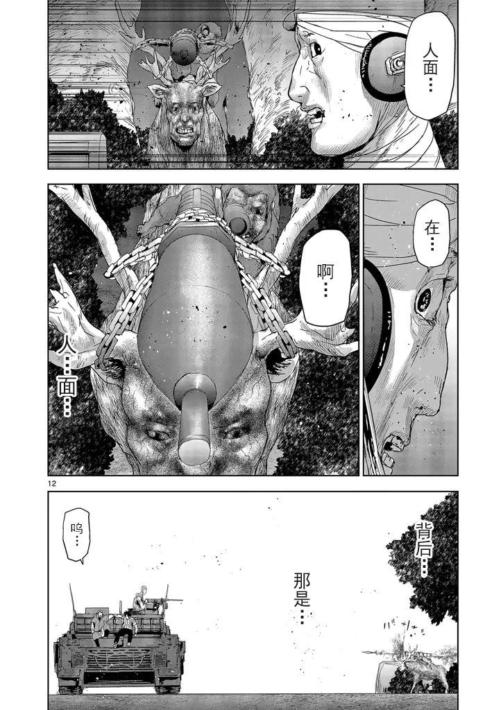 人面: 46話 - 第12页