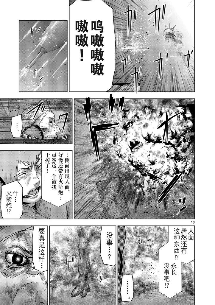 人面: 46話 - 第13页