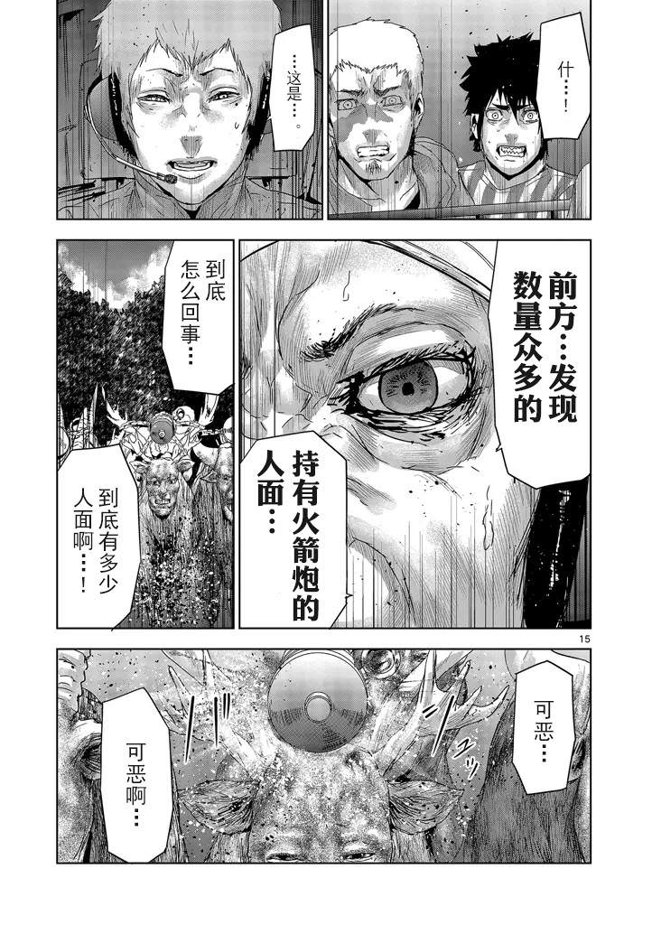 人面: 46話 - 第15页