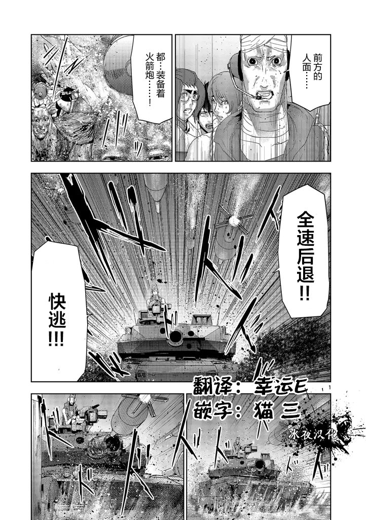 人面: 47話 - 第1页