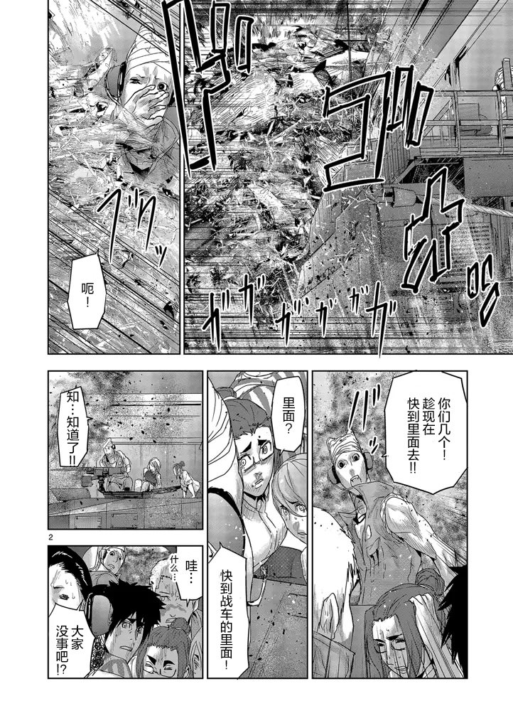 人面: 47話 - 第2页