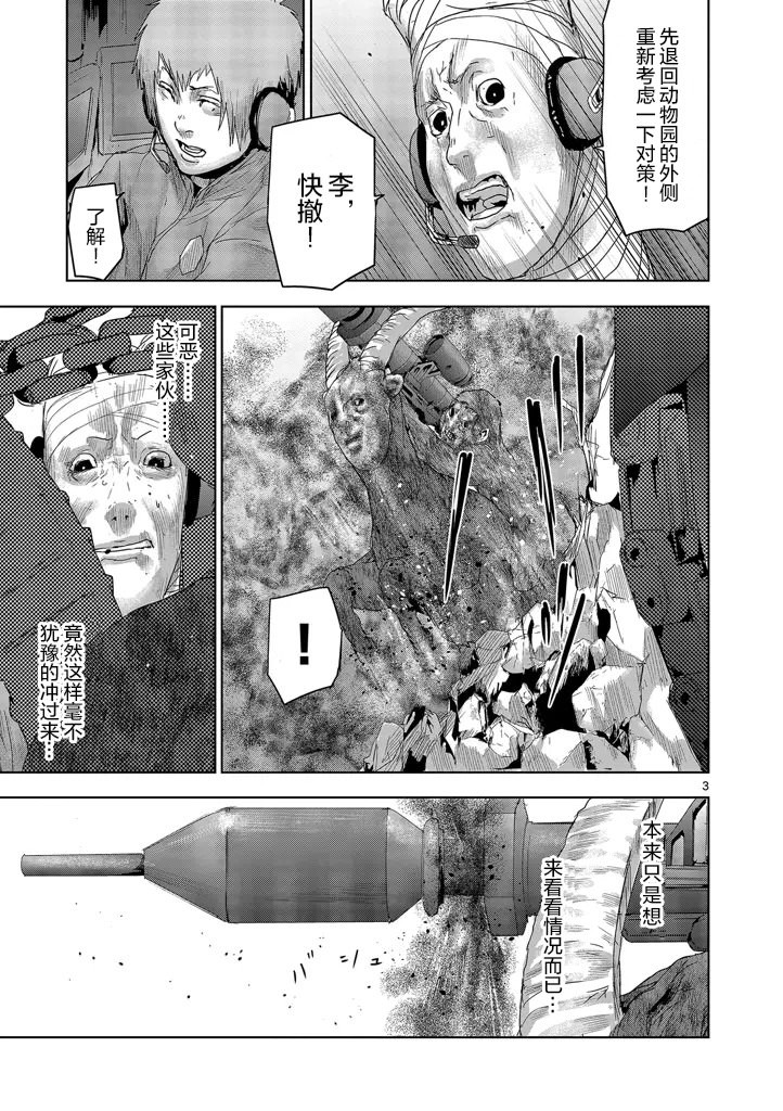 人面: 47話 - 第3页