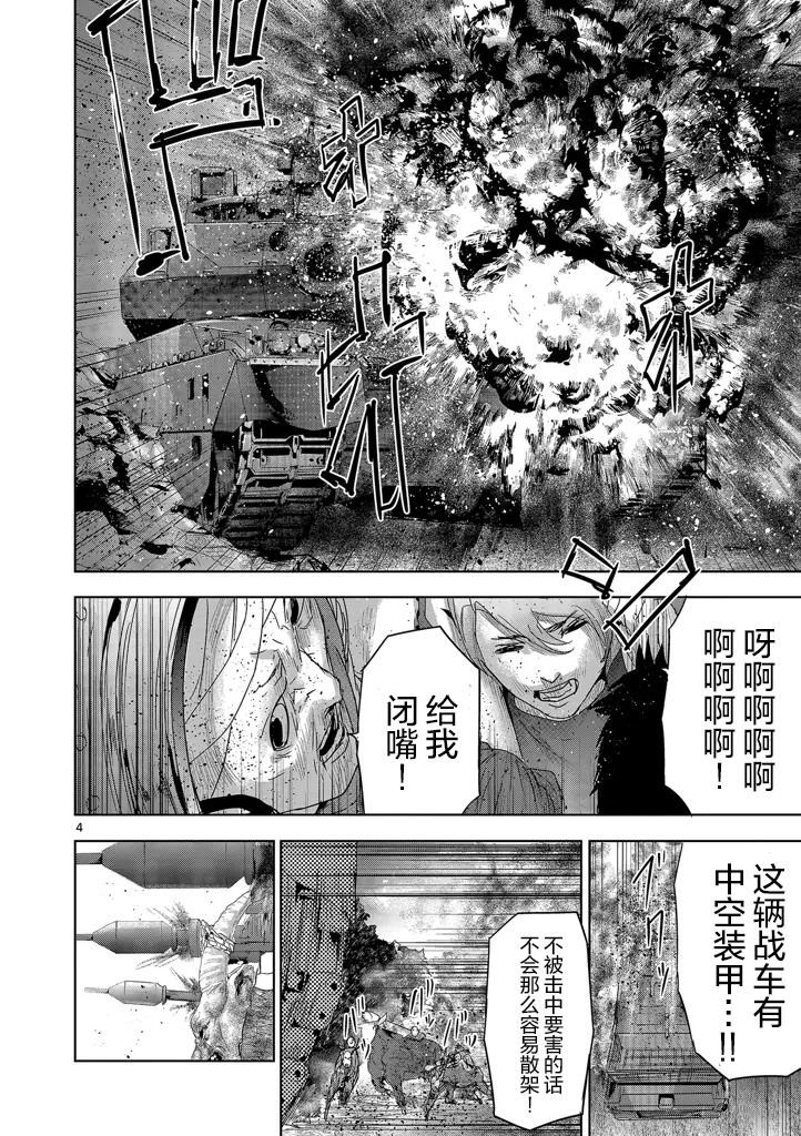 人面: 47話 - 第4页