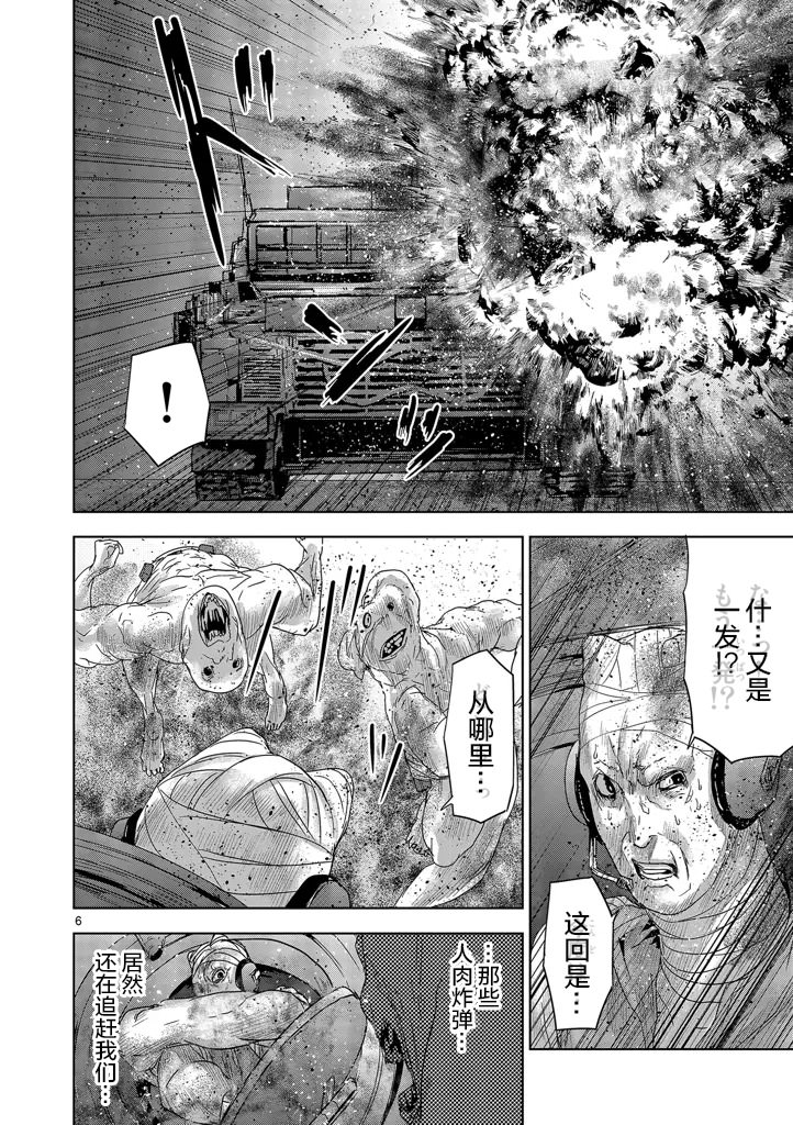 人面: 47話 - 第6页