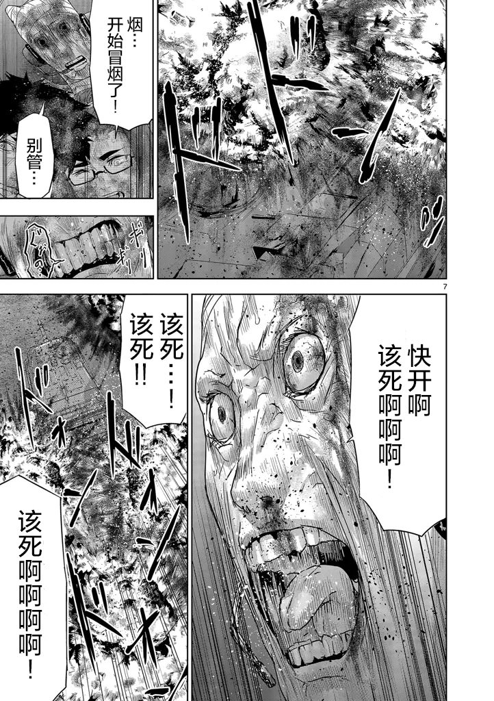 人面: 47話 - 第7页