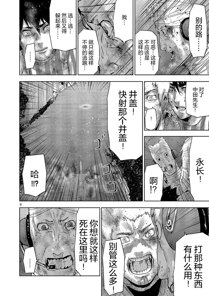 人面: 47話 - 第8页