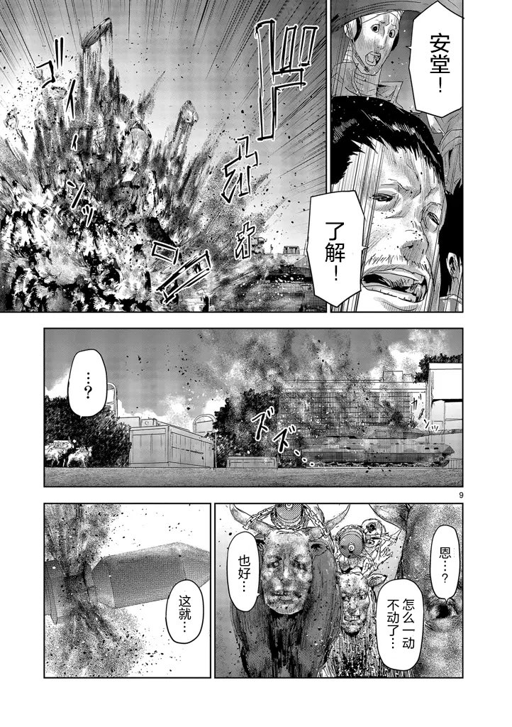 人面: 47話 - 第9页