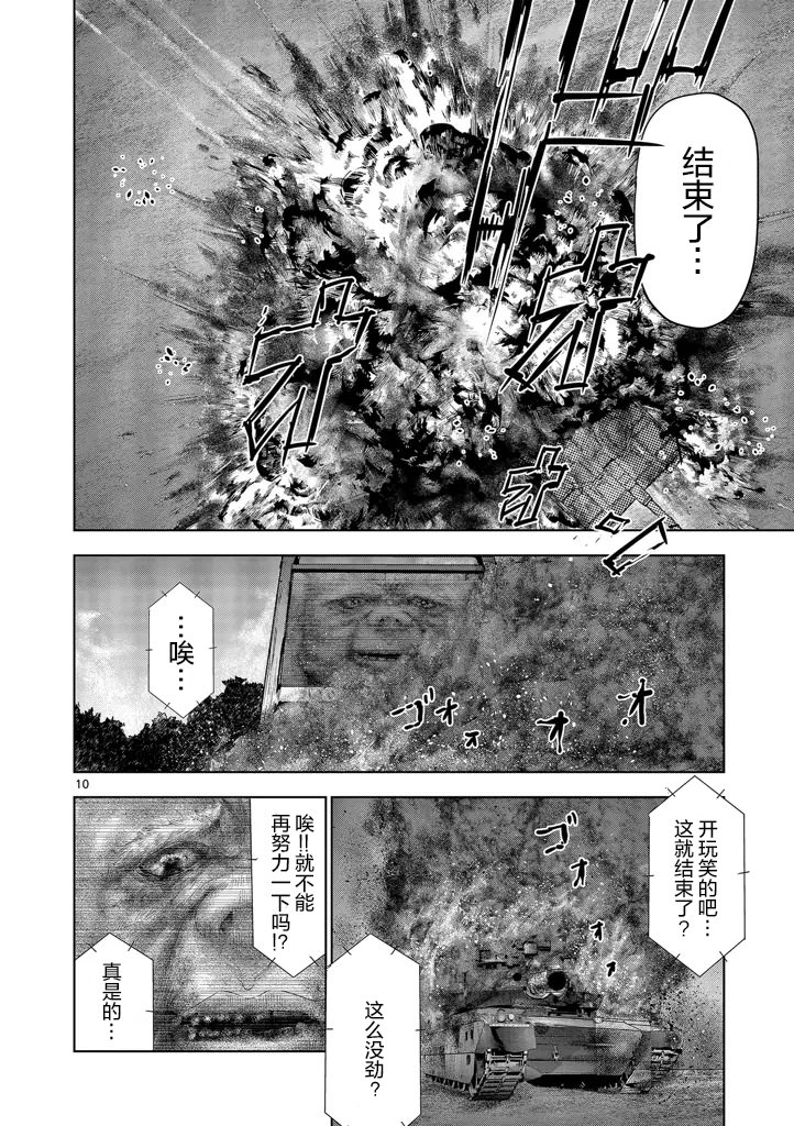 人面: 47話 - 第10页