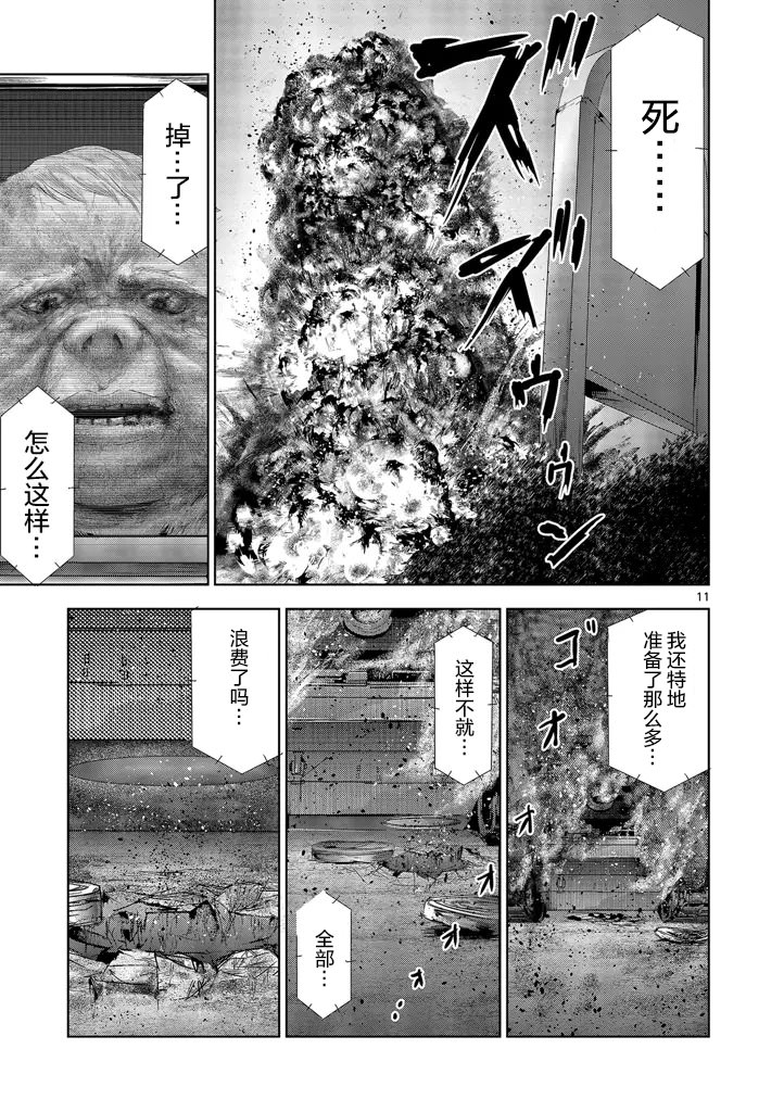 人面: 47話 - 第11页