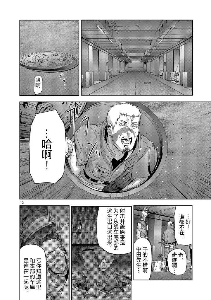 人面: 47話 - 第12页