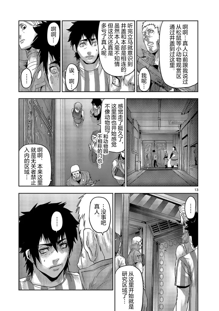 人面: 47話 - 第13页