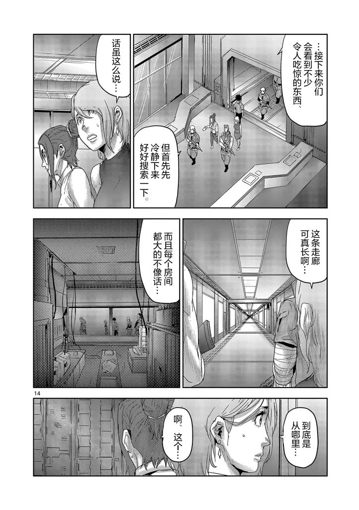 人面: 47話 - 第14页