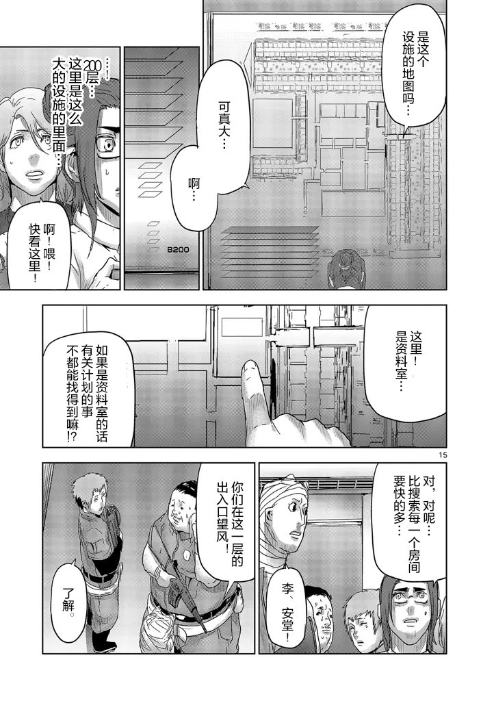 人面: 47話 - 第15页