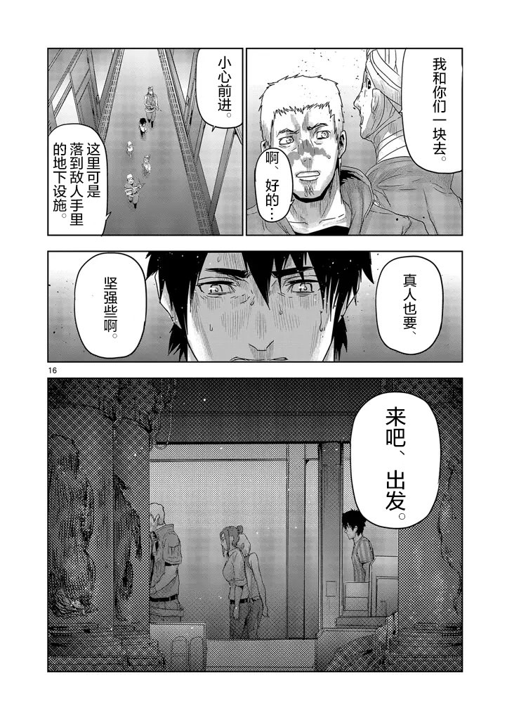 人面: 47話 - 第16页