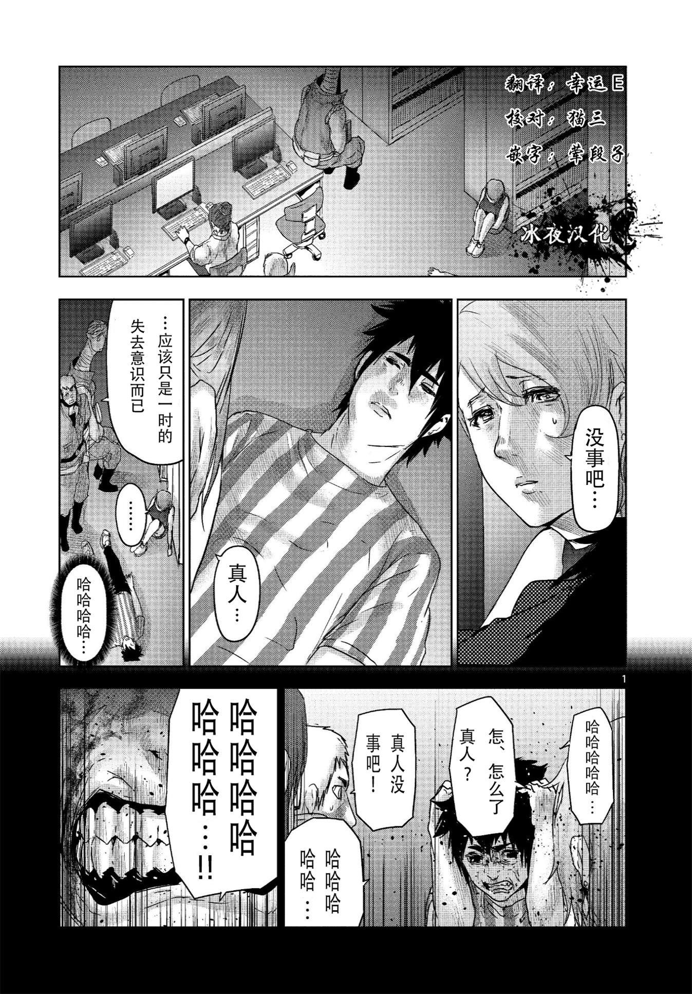 人面: 49話 - 第1页