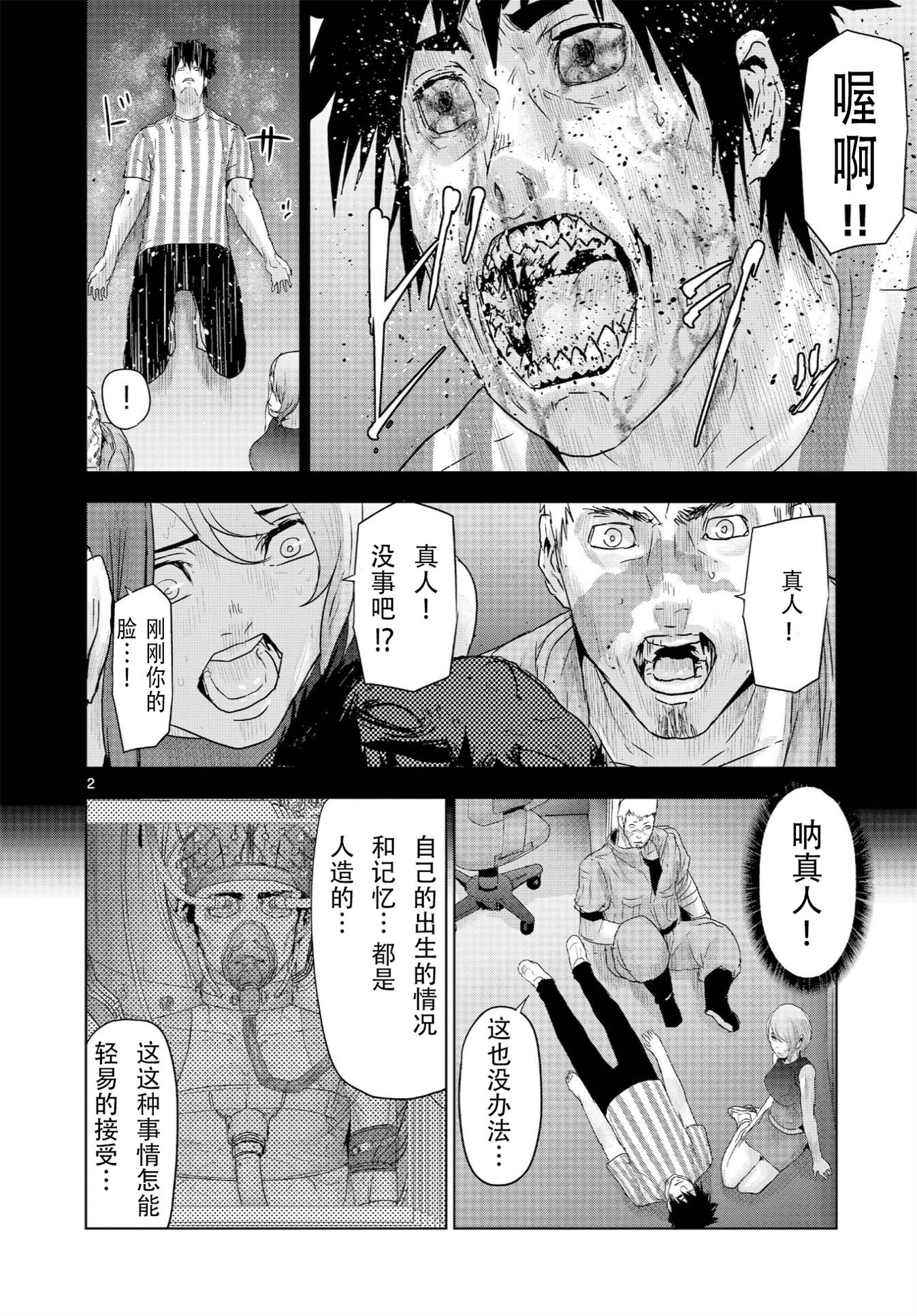 人面: 49話 - 第2页