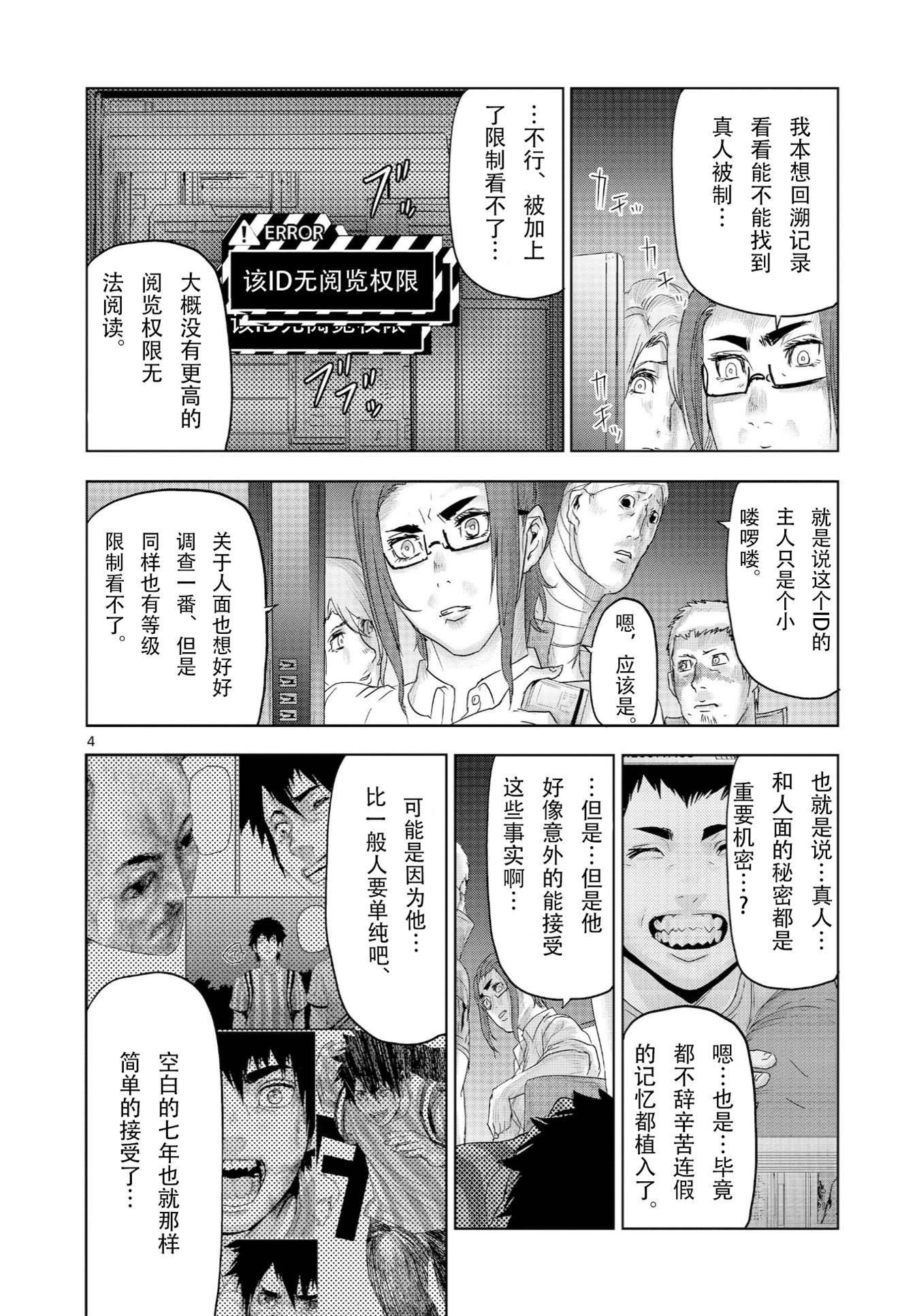 人面: 49話 - 第4页