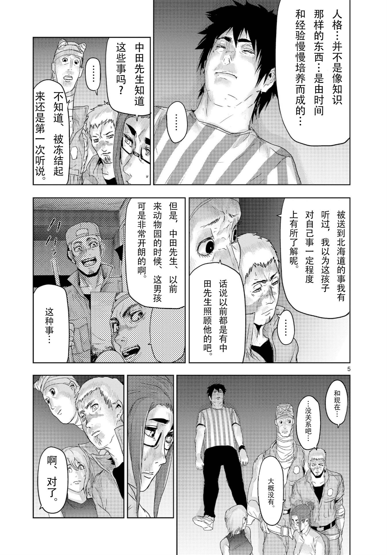 人面: 49話 - 第5页