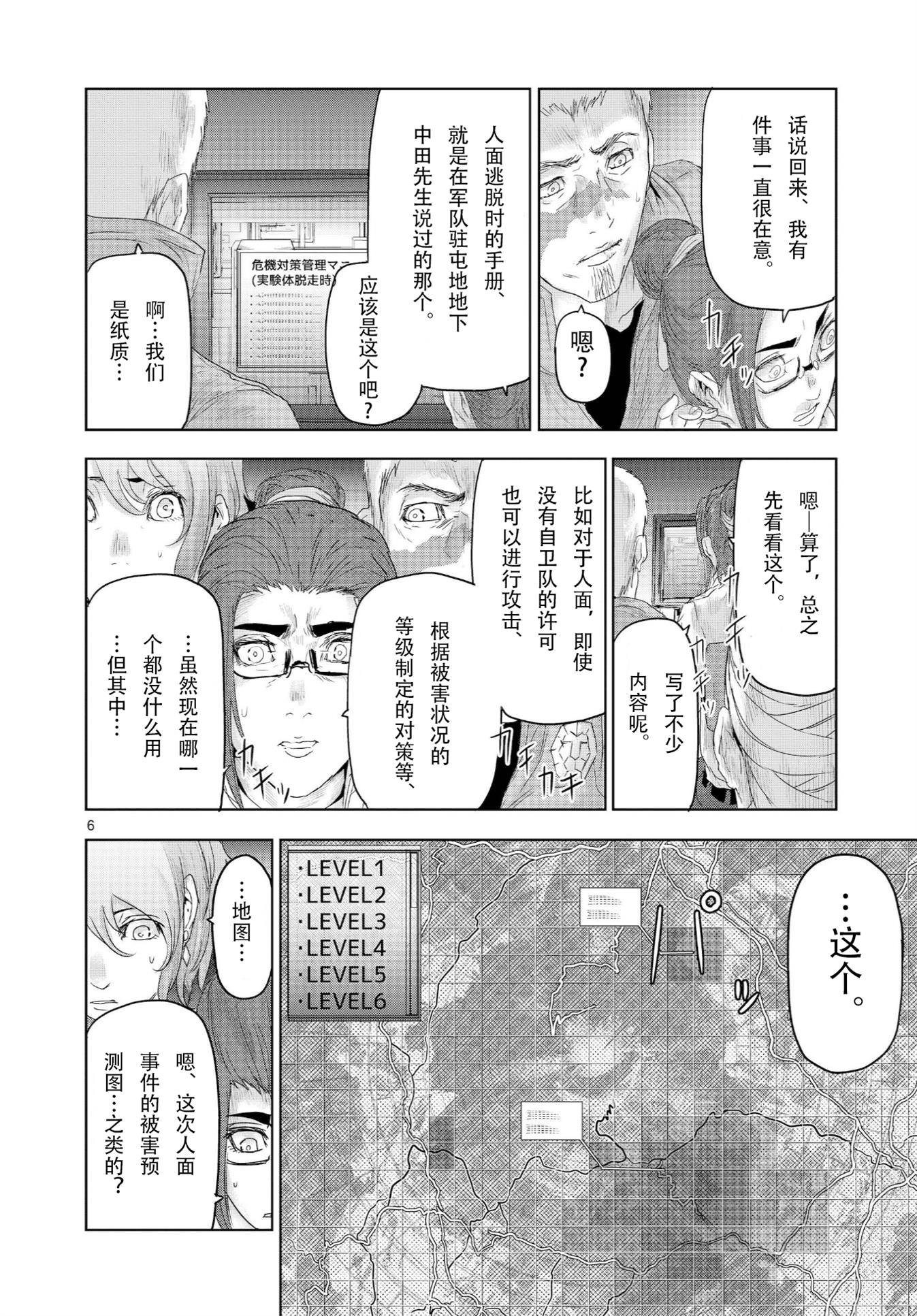 人面: 49話 - 第6页