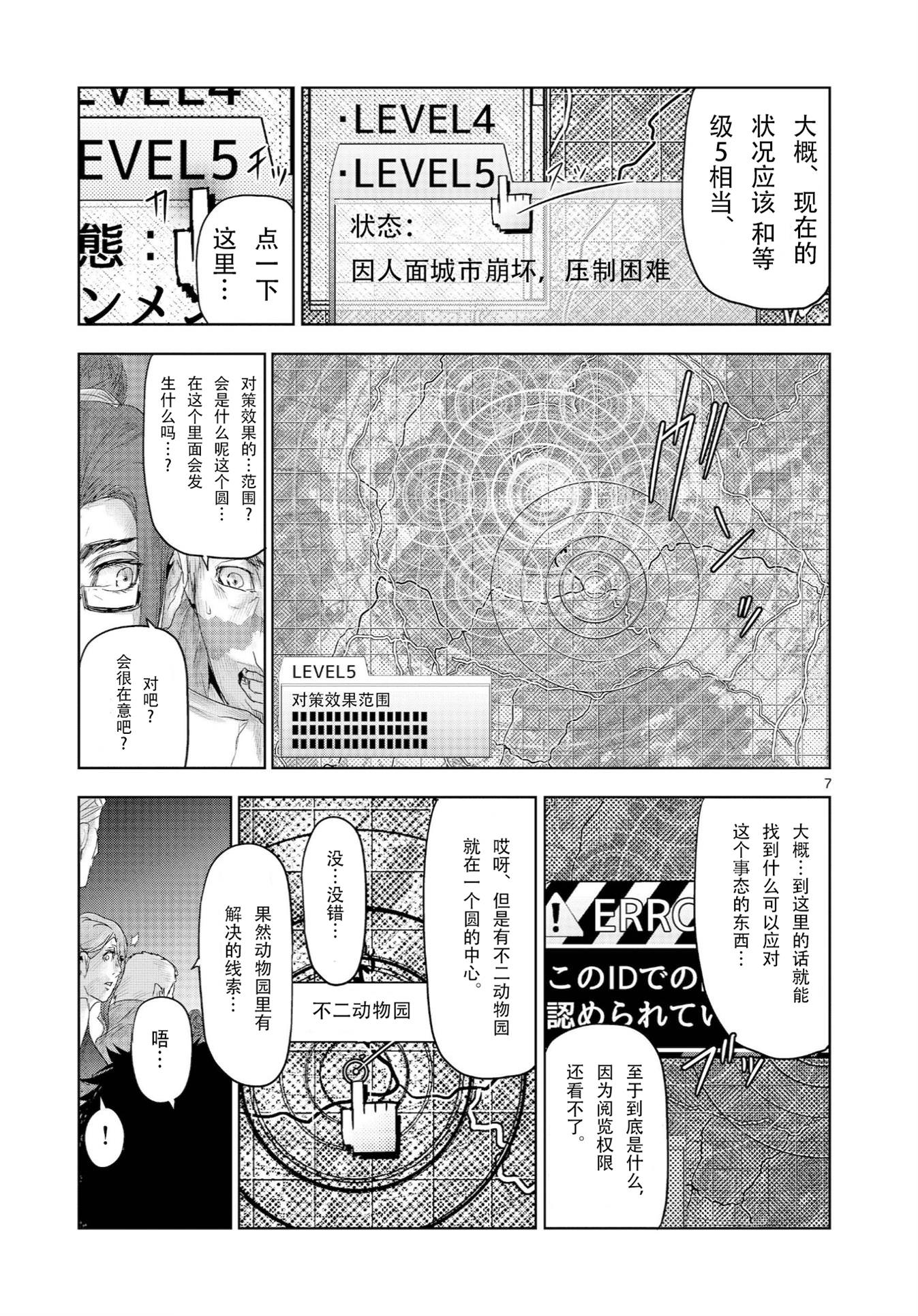 人面: 49話 - 第7页