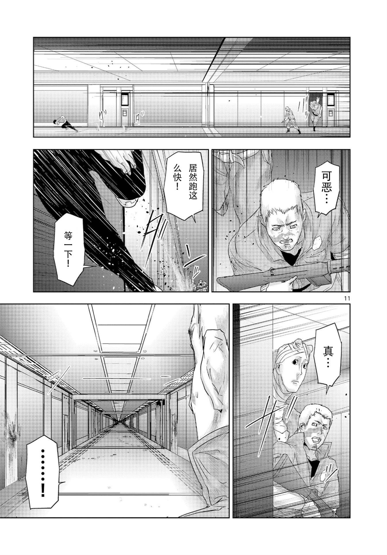 人面: 49話 - 第11页