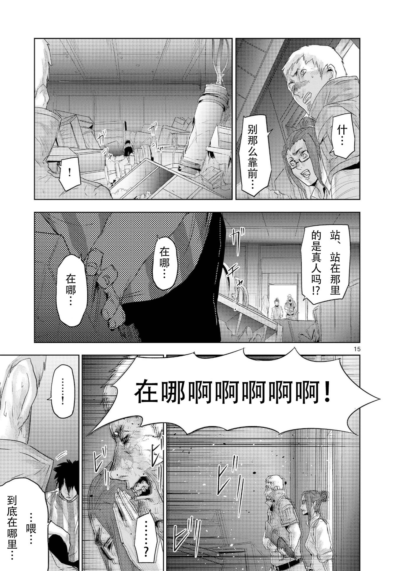 人面: 49話 - 第14页