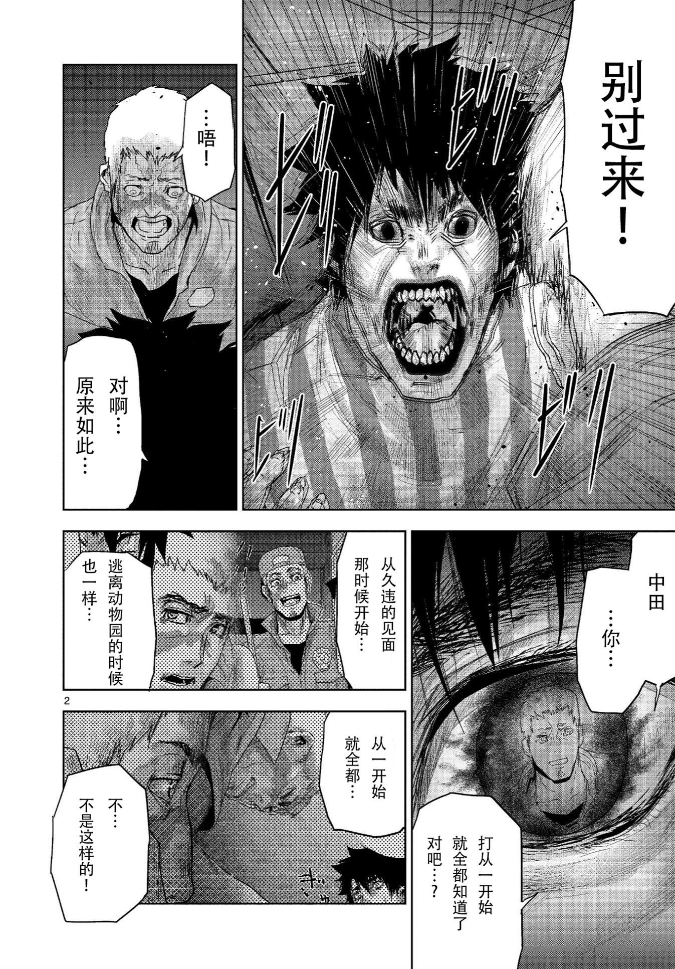 人面: 50話 - 第2页