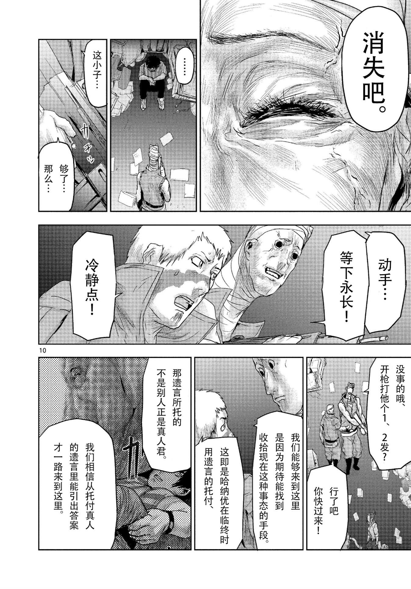 人面: 50話 - 第10页