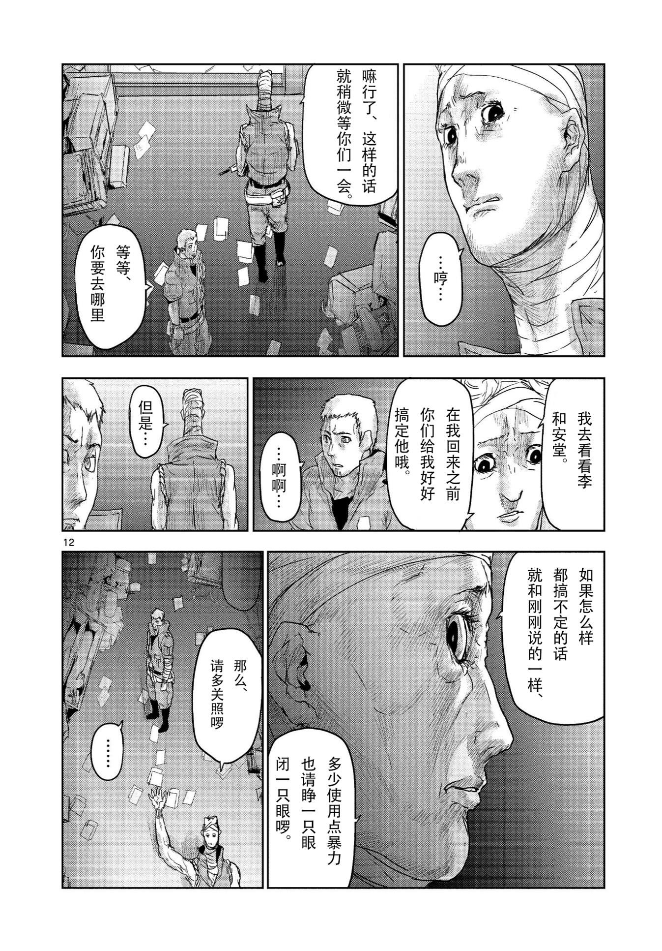 人面: 50話 - 第12页