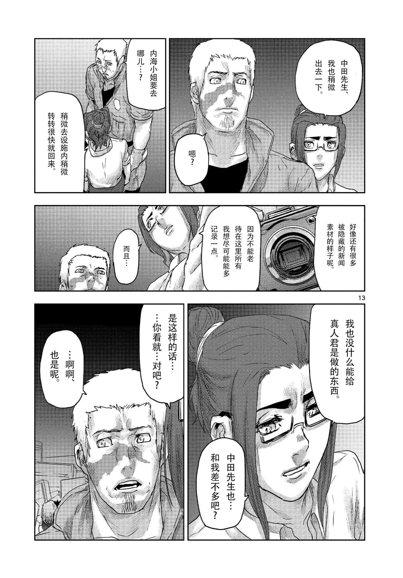 人面: 50話 - 第13页