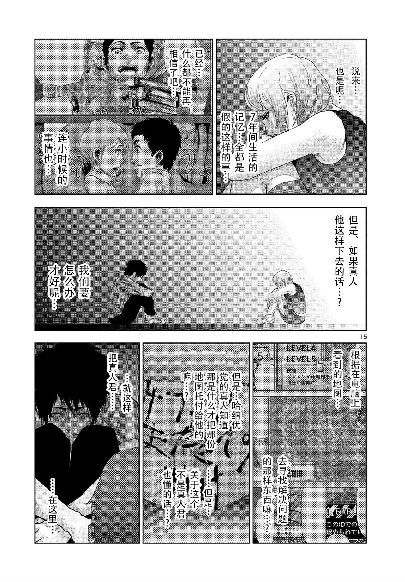 人面: 50話 - 第15页